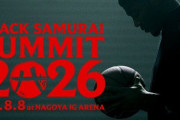 地上波された「BLACK SAMURAI SUMMIT 2026スペシャルマッチ」チーム・ブラックが接戦を制す！MVPには本田蕗以が選出