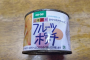 【画像】30年寝かせたフルーツポンチ缶、闇に飲まれるｗｗｗ