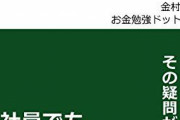 【悲報】なんだよ「従業員持株会」って・・・これ「インサイダー取引」だろｗｗｗ