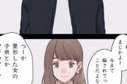 【悲報】この漫画の整形女さん、彼氏に「整形」を告白するも暴言を吐かれ振られてしまうｗｗｗｗ