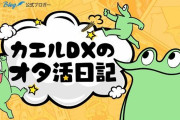 【悲報】ツイッターで人気の漫画家カエルDXさん、漫画の登場人物から“とあること”が発覚し炎上してしまう・・・
