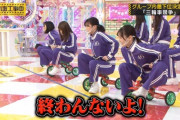 乃木坂メンバーがガニ股開きで三輪車www この光景、激ヤバすぎるwwwwww