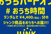 【画像】ハードオフさんがとんでもないサービスを開始してしまうｗｗｗｗｗｗ