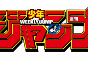 「少年ジャンプ」人気作を生み出した漫画家たち、打ち切りになったマンガ3選がこちら…