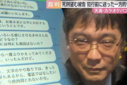 【カラオケパブ殺人事件】犯人キモすぎ…