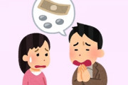 既婚の彼氏にお金を貸してほしいと頼まれた　新しく事業を立ち上げたいからと　不倫相手に頼む？