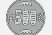 【やば】中国で偽の500円玉がネット通販で販売されている模様…日本人の購入履歴も