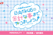 【日向坂46】『余計な事まで』丹生明里復帰！3人のわちゃわちゃラジオｷﾀ━━━(ﾟ∀ﾟ)━━ !!!!!