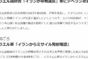 【速報中】イスラエル「イランが停戦違反した！」軍にテヘラン攻撃を指示