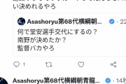 【悲報】朝青龍さん、Twitterで一般人に挑発されてブチ切れてしまう