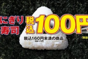 セブン&ファミ「おにぎり100円セールやるぞ」ミニストップ「！」