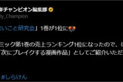 【ホロライブ】しらけんのコミックス、6月売上1位ってすごいな