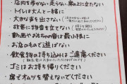 「ベビーカーご遠慮」「席でオムツ替えない」　イタリア料理店「子連れ客12のお願い」賛否...店が方針変えない理由