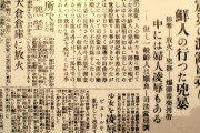 共同通信　関東大震災の混乱の中で虐殺された朝鮮人の追悼式、公園の使用許可を求め知識人117人が連名で声明[6/11]