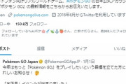 【ポケモンGO】「ポケGO公式Twitter」恐らく自粛で投稿止めてるんだろうけど…イベ決行するなら告知しなよ