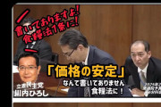 日本の農水大臣さん、食糧法を知らずに頭おかしいと言われてしまう😭