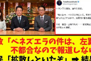 日本政府　ベネズエラ攻撃、対応苦慮　「法の支配」と米国、板挟み　[1/5]