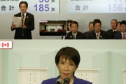 【速報】高市早苗総裁、爆誕！女性初 ＠自民党総裁選2025