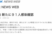 島根県で大クラスターが発生・・・