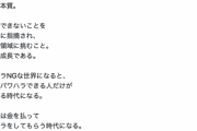 【画像】ツーブロのあの人「人はパワハラで育つ。これが本質。」→大炎上ｗｗｗｗ