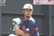 【画像】ダルビッシュ、ヒョロガリｗｗｗｗｗｗｗｗｗｗｗ