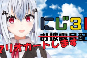 葉加瀬冬雪の”にじ３D”お披露目配信『カーブで身体傾いてるの解釈一致すぎた』【にじさんじ】