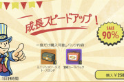 【フォールアウトシェルター】250円のオレンジアタッチメントの課金はあり【FSO】