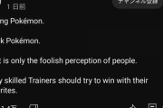 ポケモン公式「強いなポケモン弱いポケモンそんなの人の勝手、好きなポケモンで勝てる様に努力すべき」謎の人物「その好きなポケモンが最新作に居ないのですが」