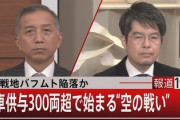 【閲覧注意】ボランティア活動する日本人、バフムト地獄の光景をTVで証言→内容やばくてタイトルにできず