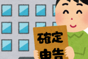 【新型肺炎】国税庁、確定申告を4月16日まで延長