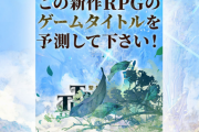豪華クリエイターが集結、謎のティザーサイト『PROJCET-TRITRI』公開！「90年代の王道RPGを現代に蘇らせる｣