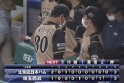 【vs西武】日ハムの勝ち、なくなる…
