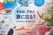 【そうか？】ポケモン最新作「ソード・シールド」のポケモン、違和感がすごい
