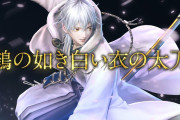 「刀剣乱舞無双」大俱利伽羅は我流の戦いで一閃に雷撃！「かっこいいしか出てこない」