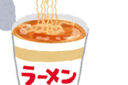 【大至急】カップ麺よく食べる奴ちょっとｗｗｗｗｗｗｗｗ