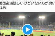 【野球】阪神ファンがCSで大暴走!? “声出し応援禁止”のハマスタで『六甲おろし』大合唱に「大阪の恥」