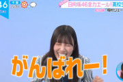【日向坂46】生配信ライブの存在も！『高校生クイズ2021』メインサポーター就任報告でなぜか大声対決にw【ZIP!】