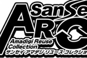 サミー「神STOCK」藤商事「共撃」サンセイ「サンセイアマデジリユースコレクション」を商標出願