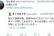 【謎】漫画家きくちゆうき先生への「死ねばいいのに」ツイートが棄却された理由、未だに納得がいかないｗｗｗｗｗ