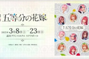 【日向坂46】舞台『五等分の花嫁』初日公演(星組)が終了！参加したおひさまの感想レポがこちら