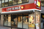 【悲報】ロッテリア、54年の歴史に幕　全店「ゼッテリア」に転換