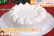 【朗報】ローソンさん、2500円のクリスマスケーキ（6号）を販売へ！