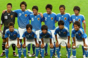 【画像】これプラチナ世代のU17アジア予選らしいけど全員の名前分かる？www