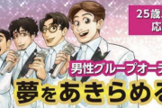 秋元康、25歳以上の男性グループオーディション開催へ