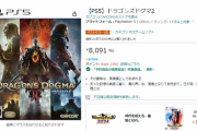【朗報】ドラゴンズドグマ2、結構注目される