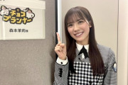 【日向坂46】『チョコプランナー』森本茉莉の傑作回が再び！