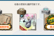 【艦これ】この選択報酬は爆雷投射機選ぶよね？