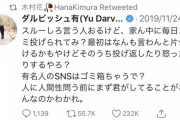 【悲報】自殺した木村花さん、ダルビッシュのツイートをリツイートしてた