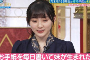 川﨑桜『ママに赤ちゃんを産んで欲しいってお手紙を毎日書いて妹が生まれた』【乃木坂46】