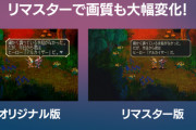 【疑問】サガフロンティアのリマスターって実は高くないか？4800円だろ？